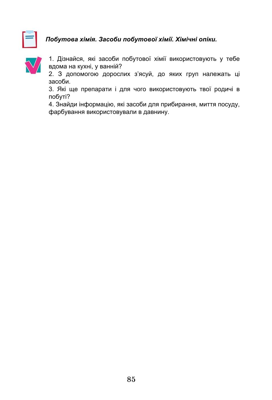 Мініатюра 85