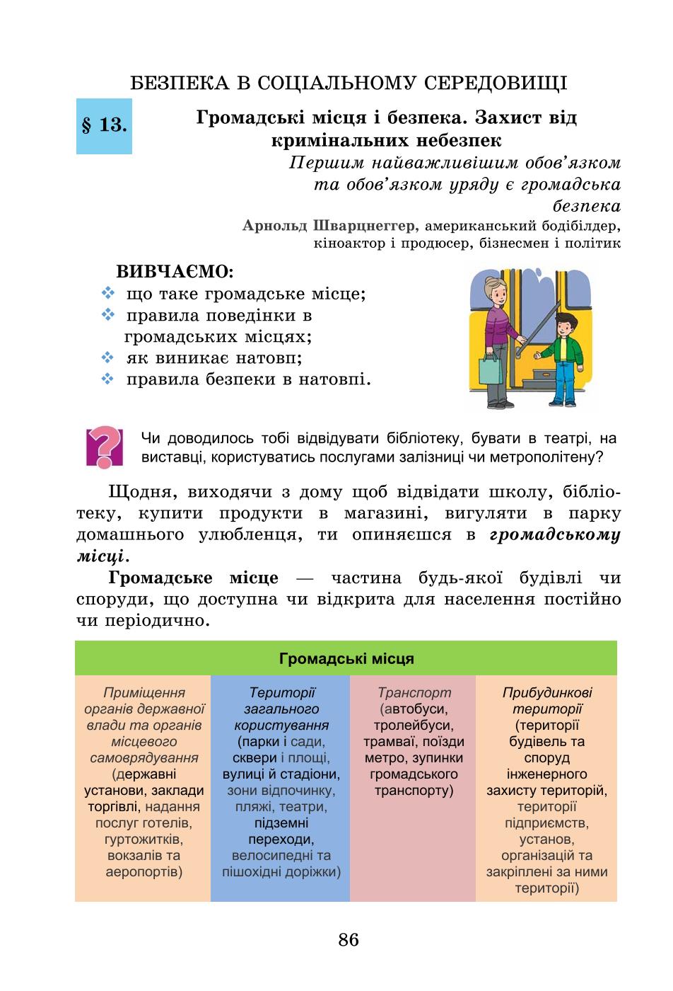 Мініатюра 86