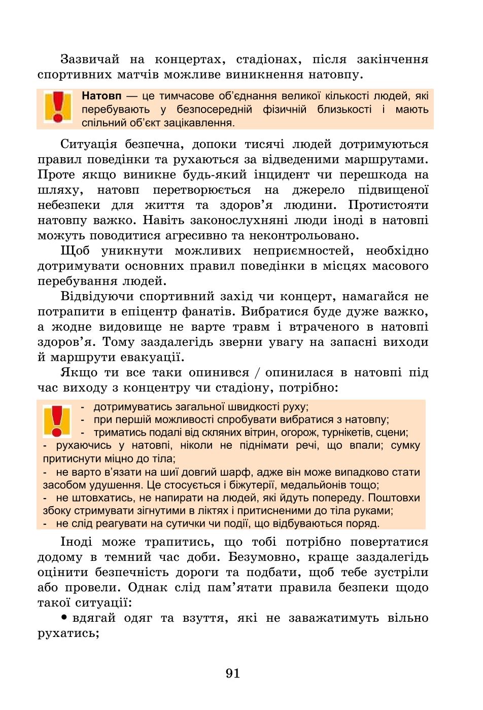 Мініатюра 91