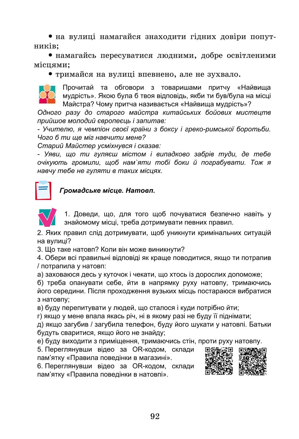 Мініатюра 92