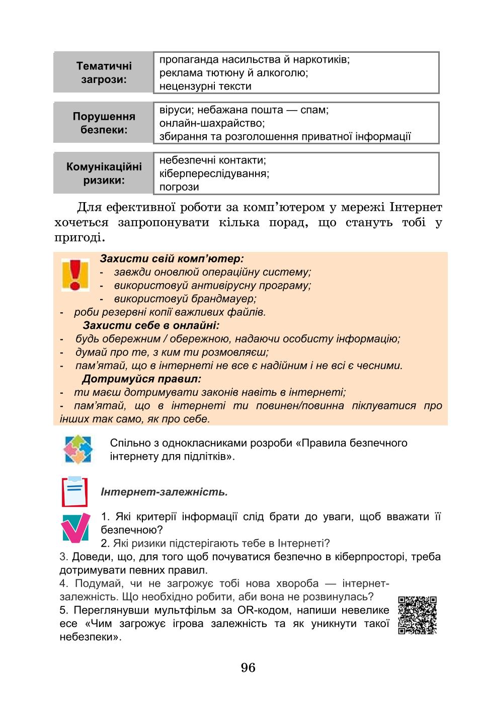 Мініатюра 96