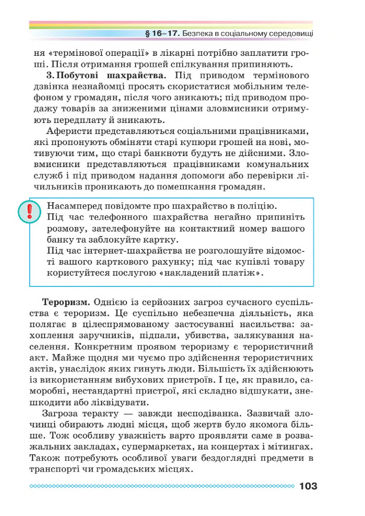 Мініатюра 103