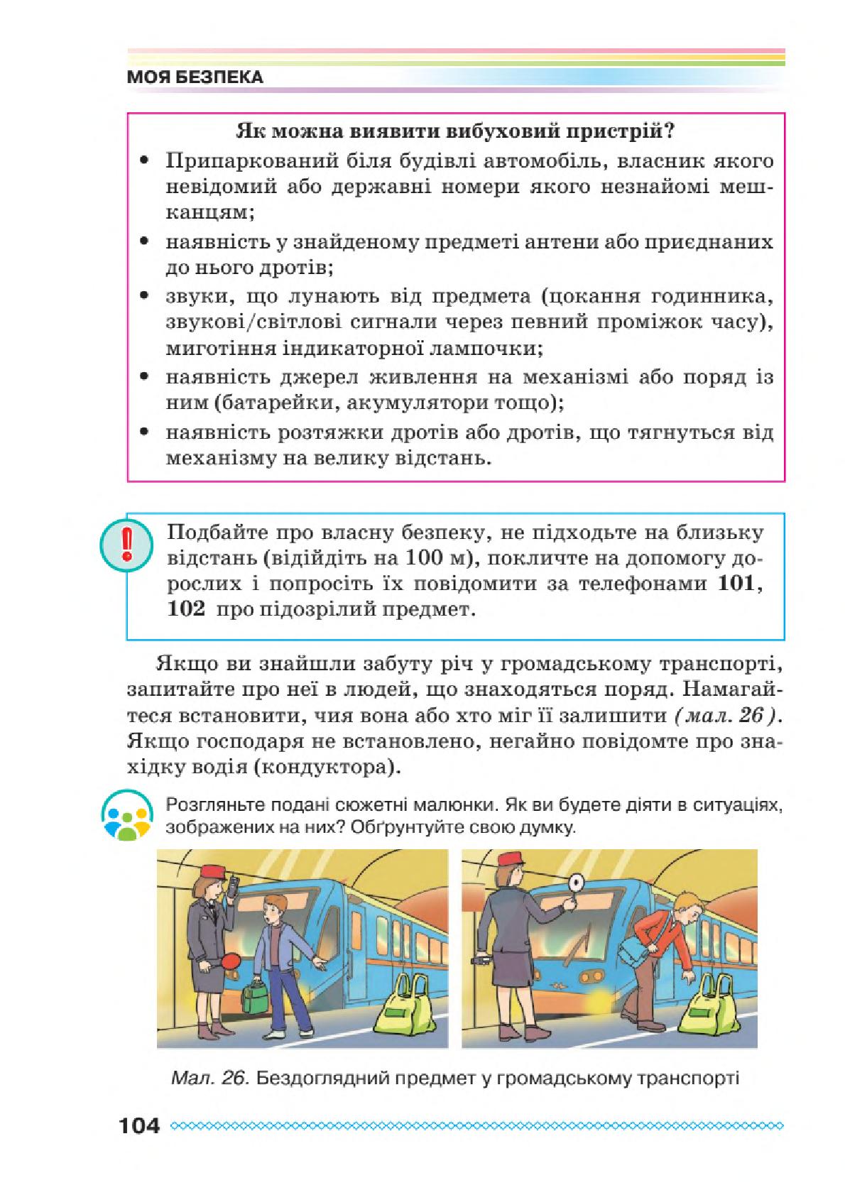 Мініатюра 104