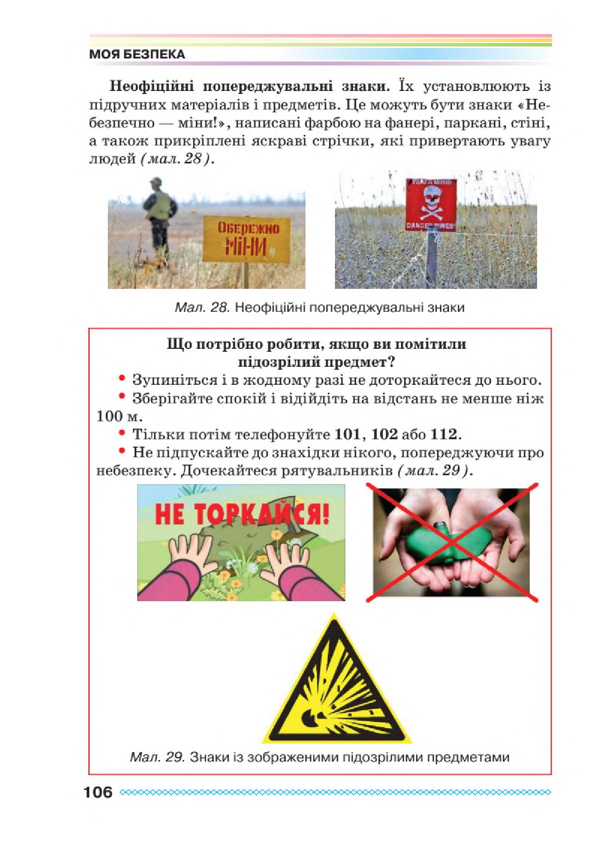 Мініатюра 106