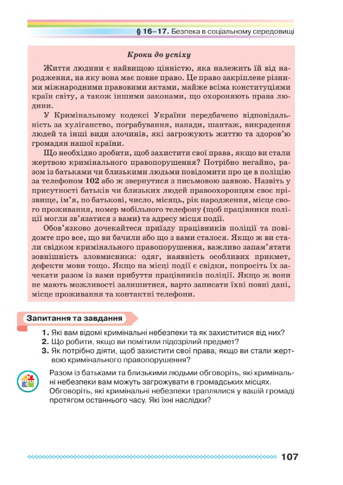 Мініатюра 107
