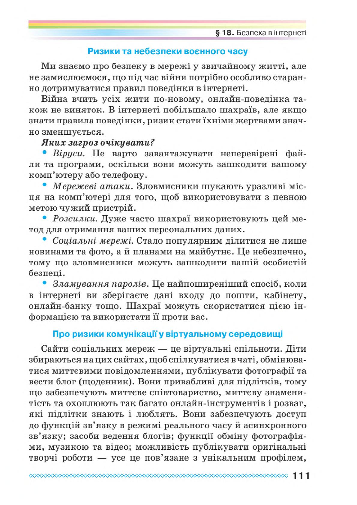 Мініатюра 111