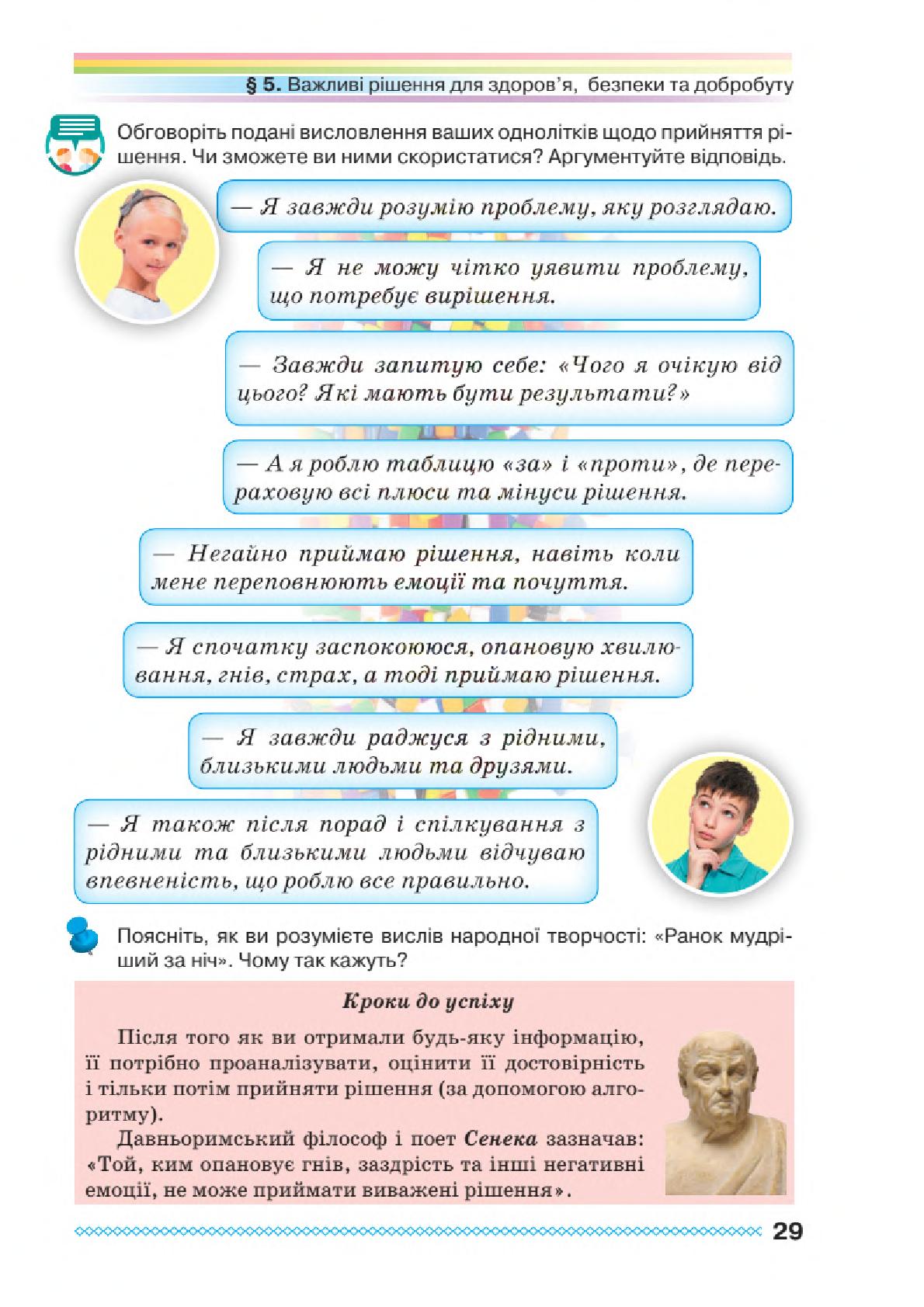 Мініатюра 29