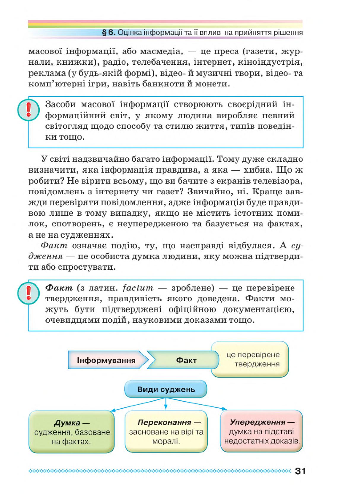 Мініатюра 31
