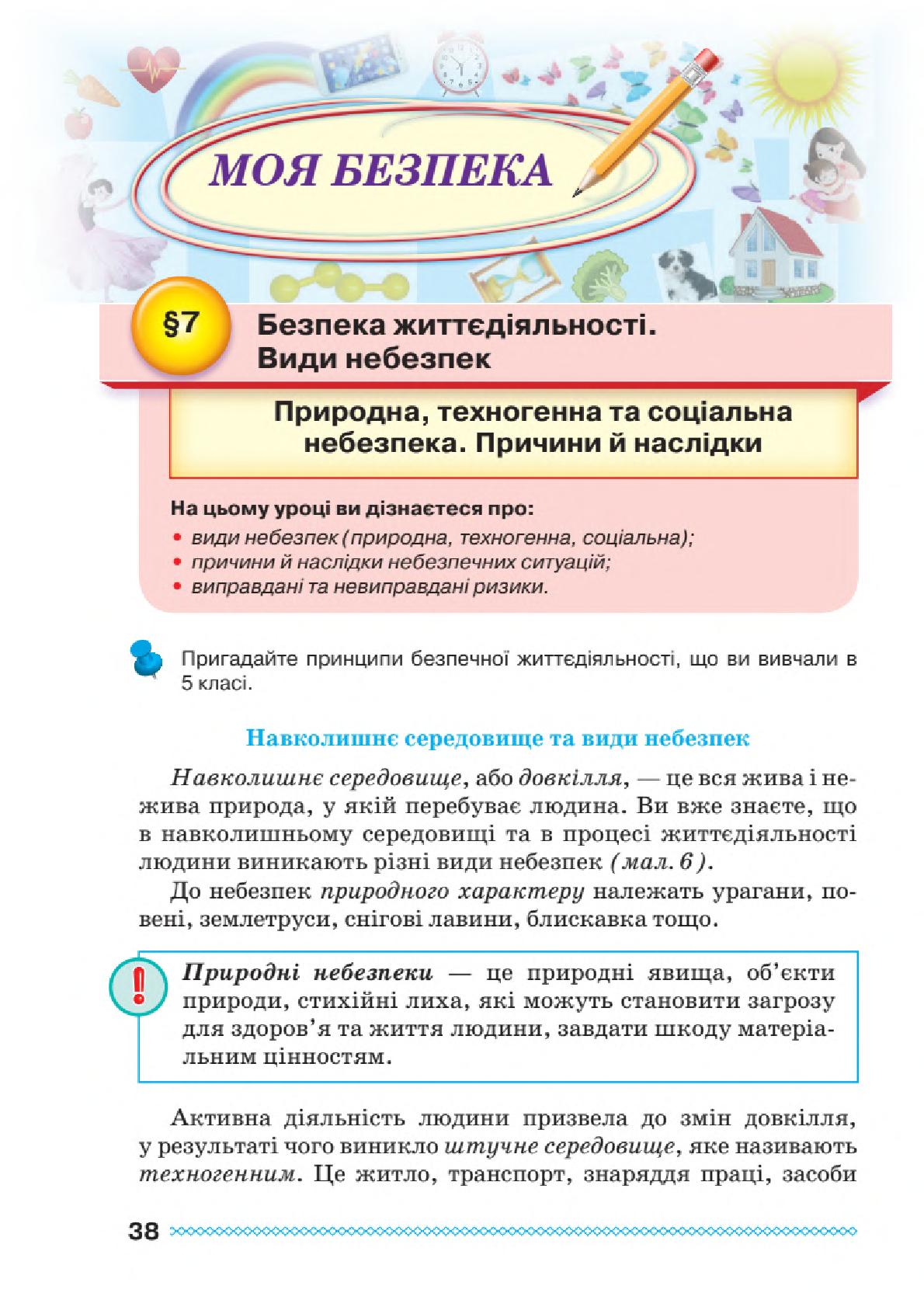 Мініатюра 38