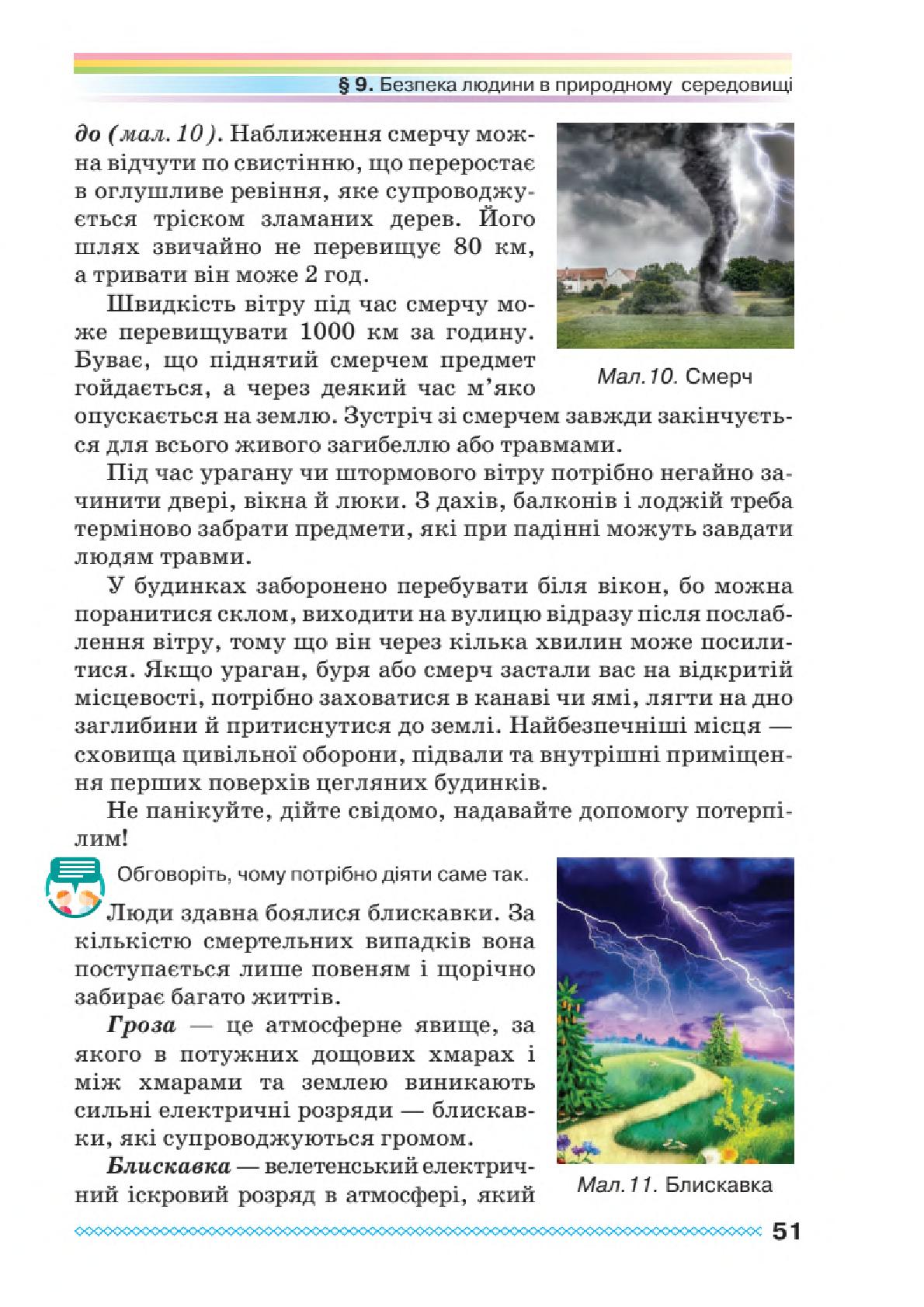 Мініатюра 51