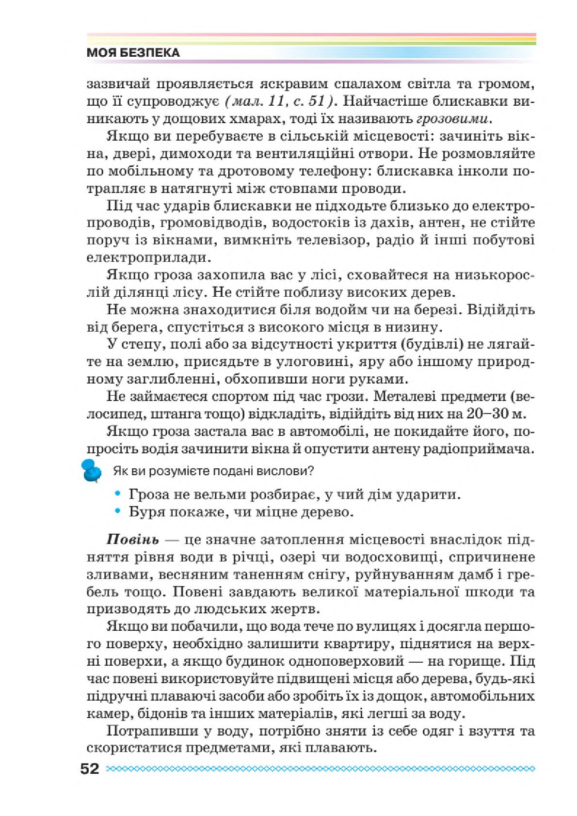 Мініатюра 52
