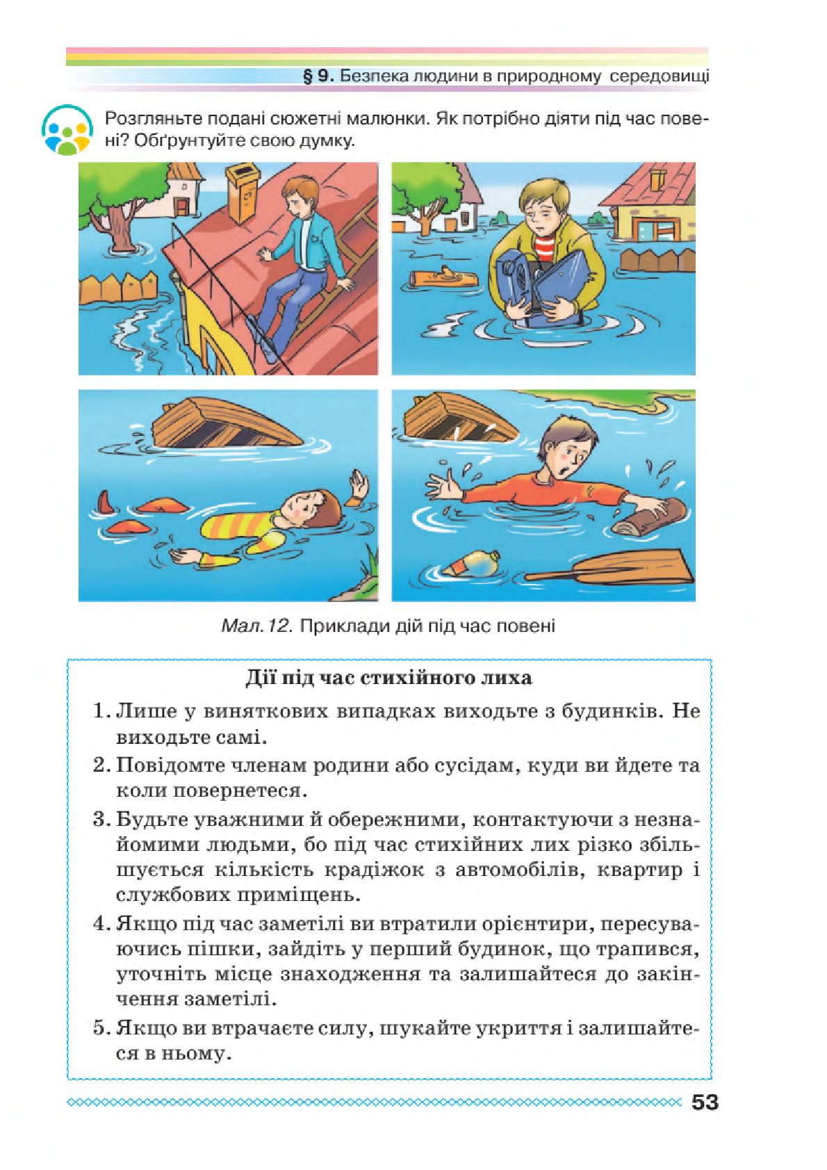 Мініатюра 53