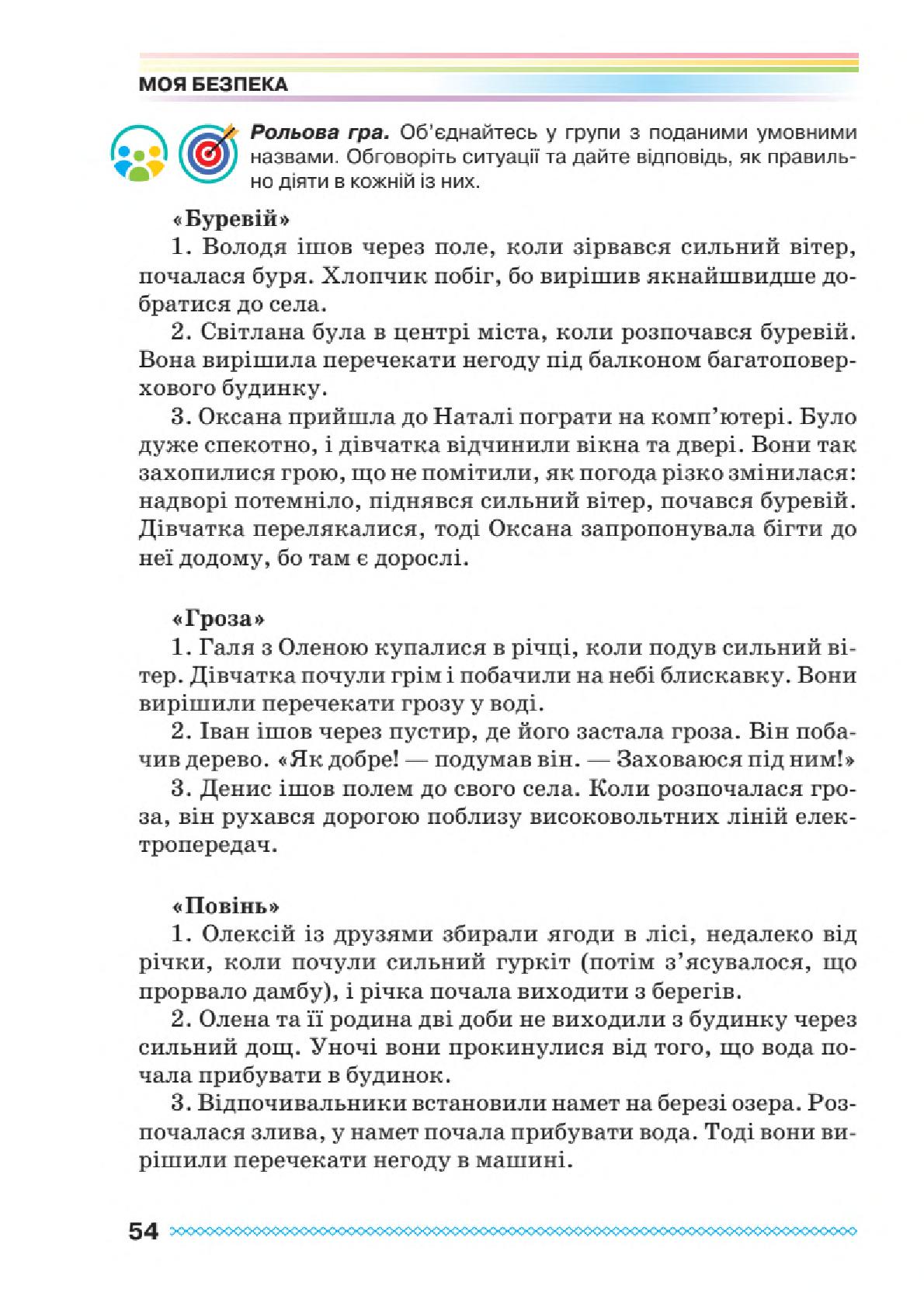 Мініатюра 54