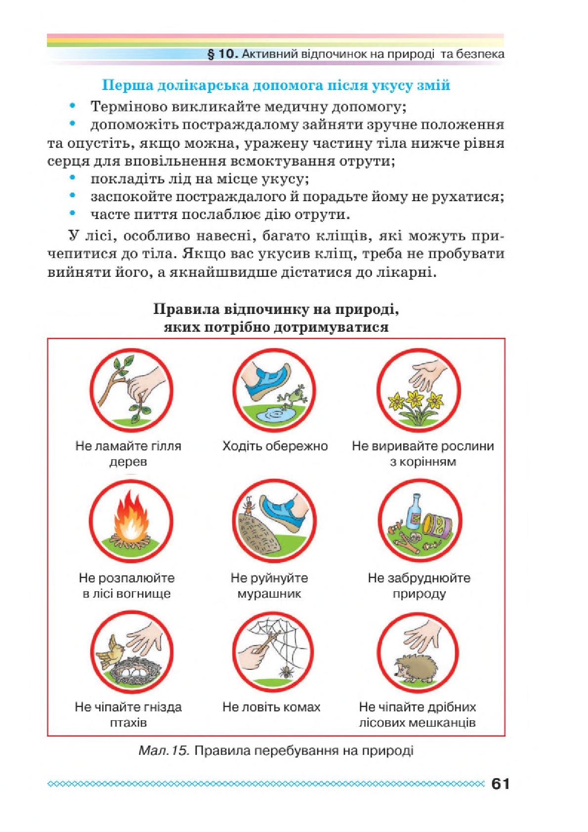 Мініатюра 61