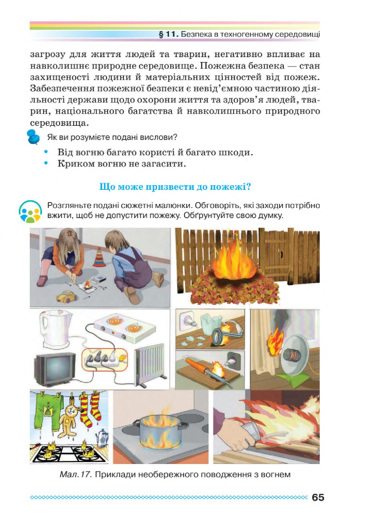Мініатюра 65