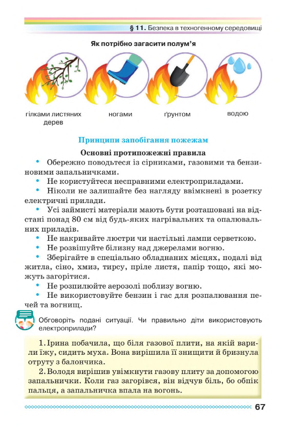 Мініатюра 67