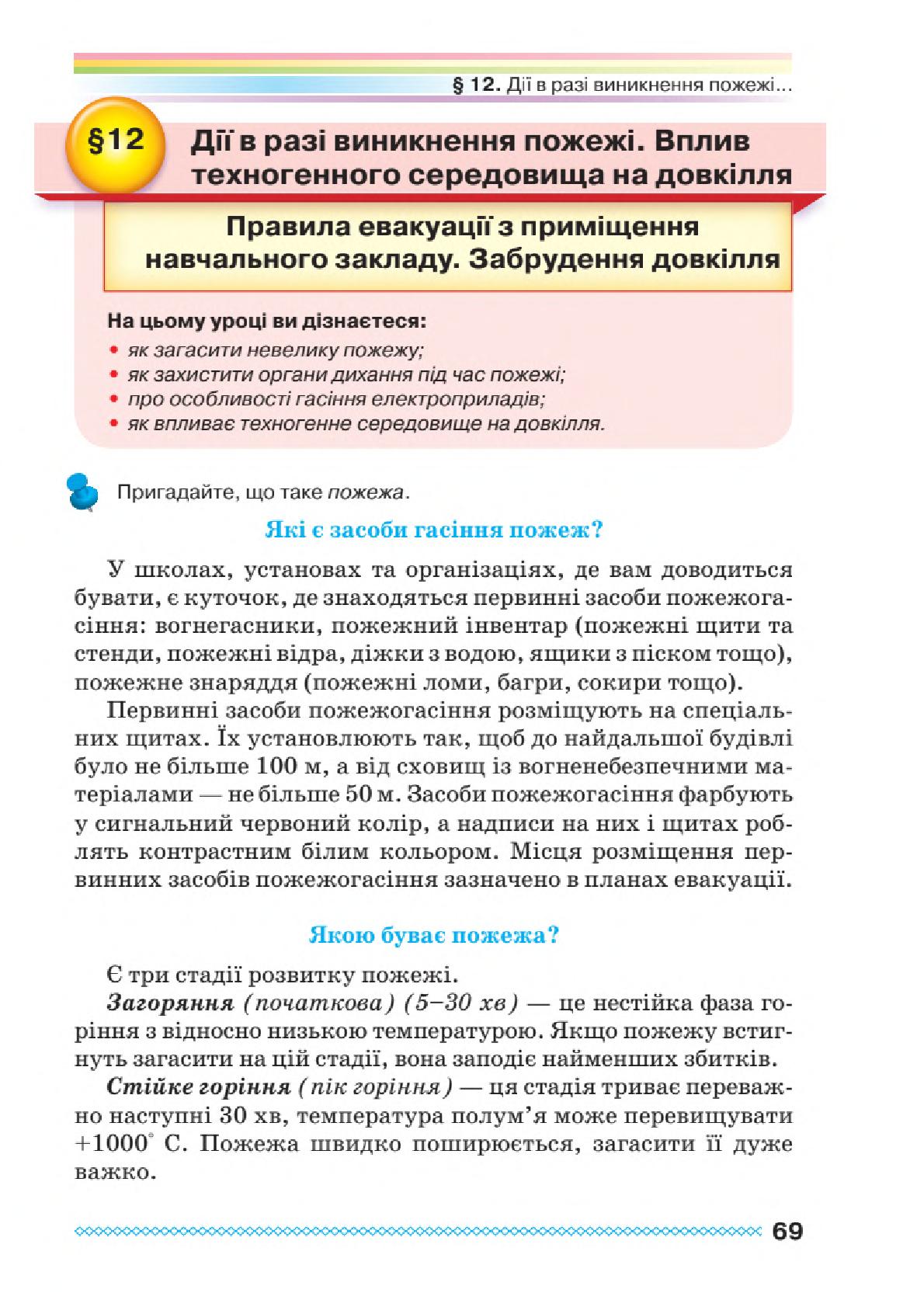 Мініатюра 69