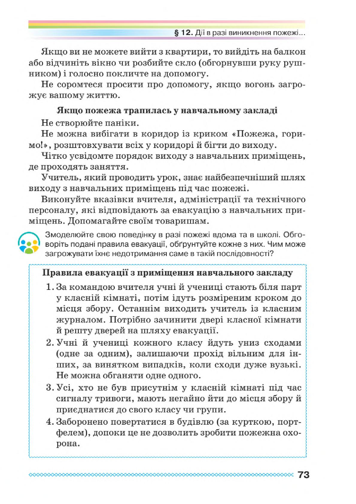 Мініатюра 73