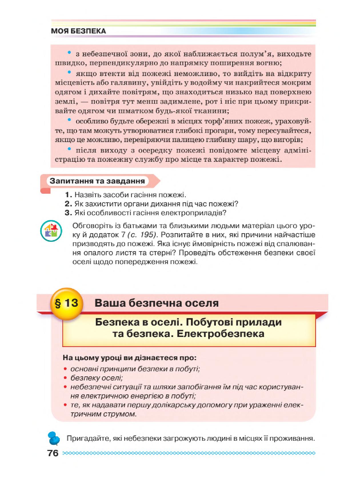 Мініатюра 76