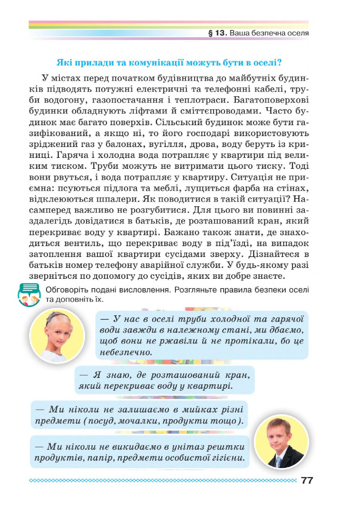 Мініатюра 77