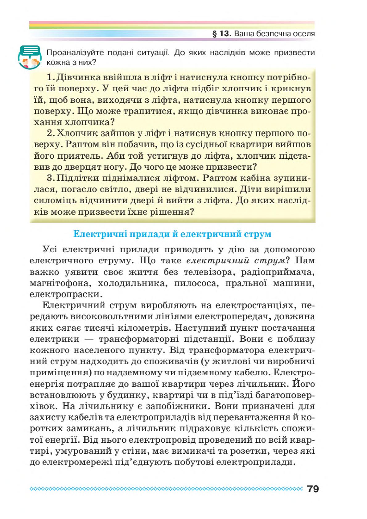 Мініатюра 79