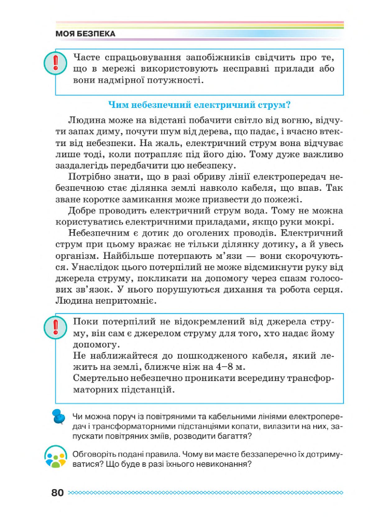 Мініатюра 80