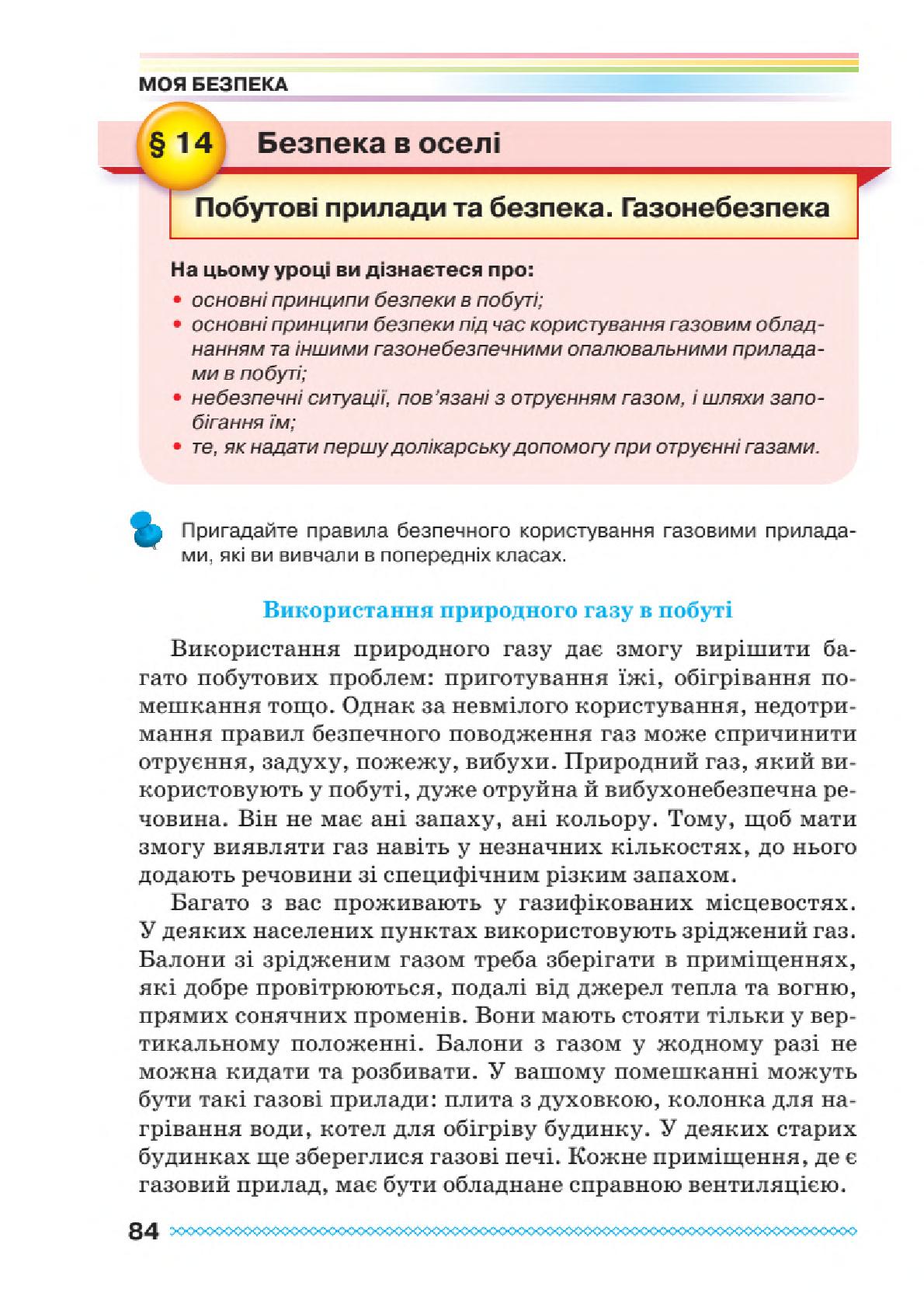 Мініатюра 84
