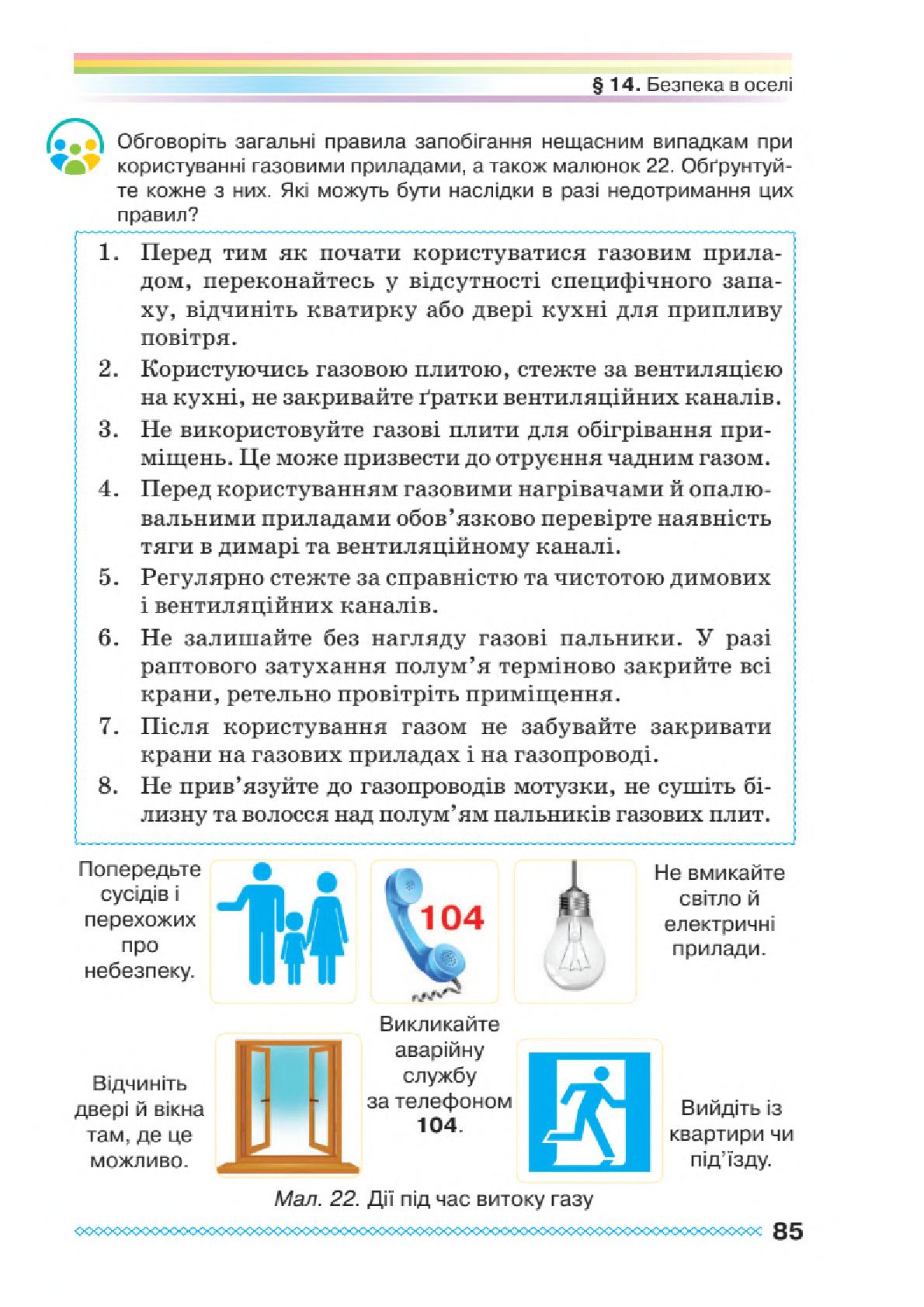 Мініатюра 85