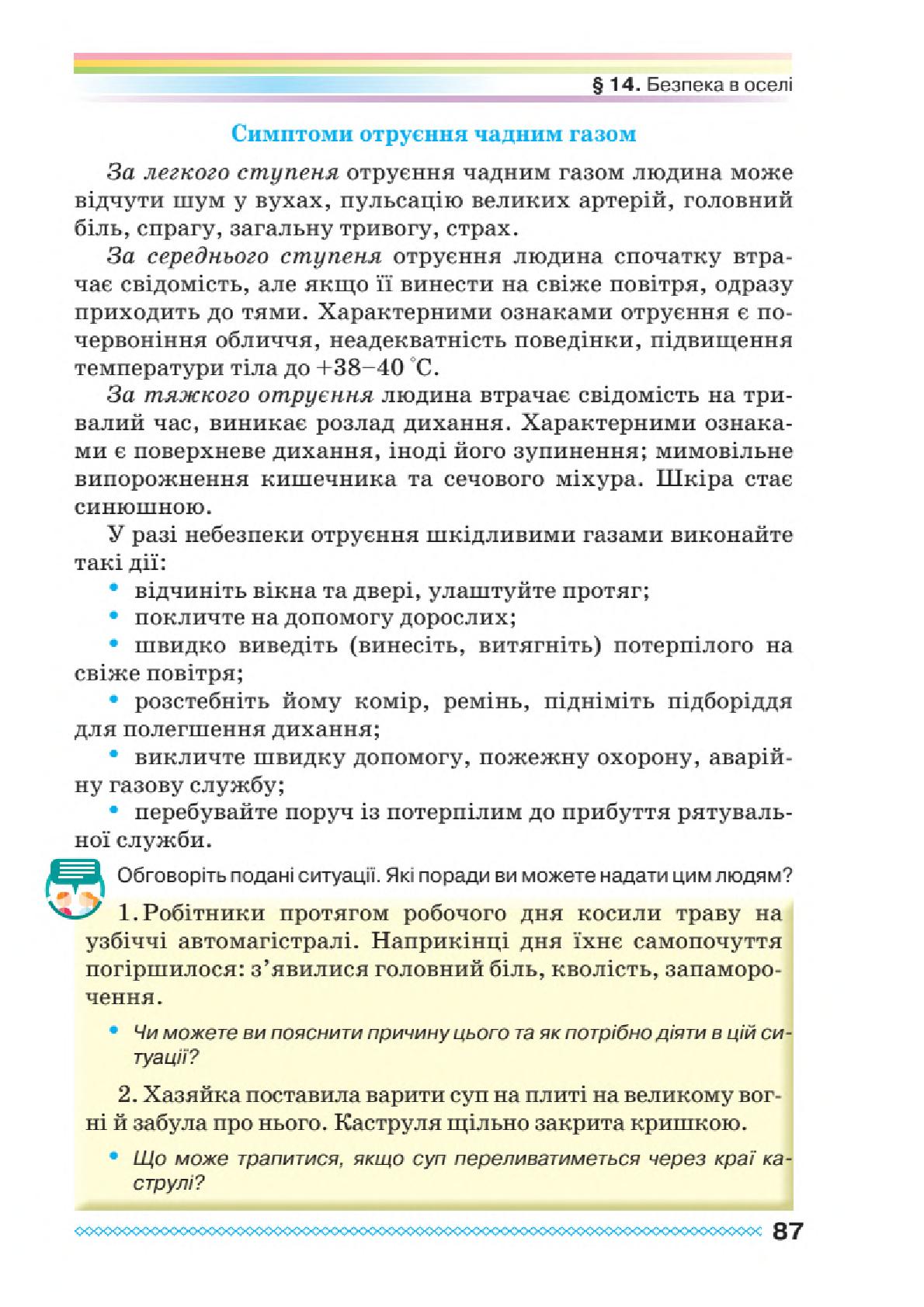 Мініатюра 87