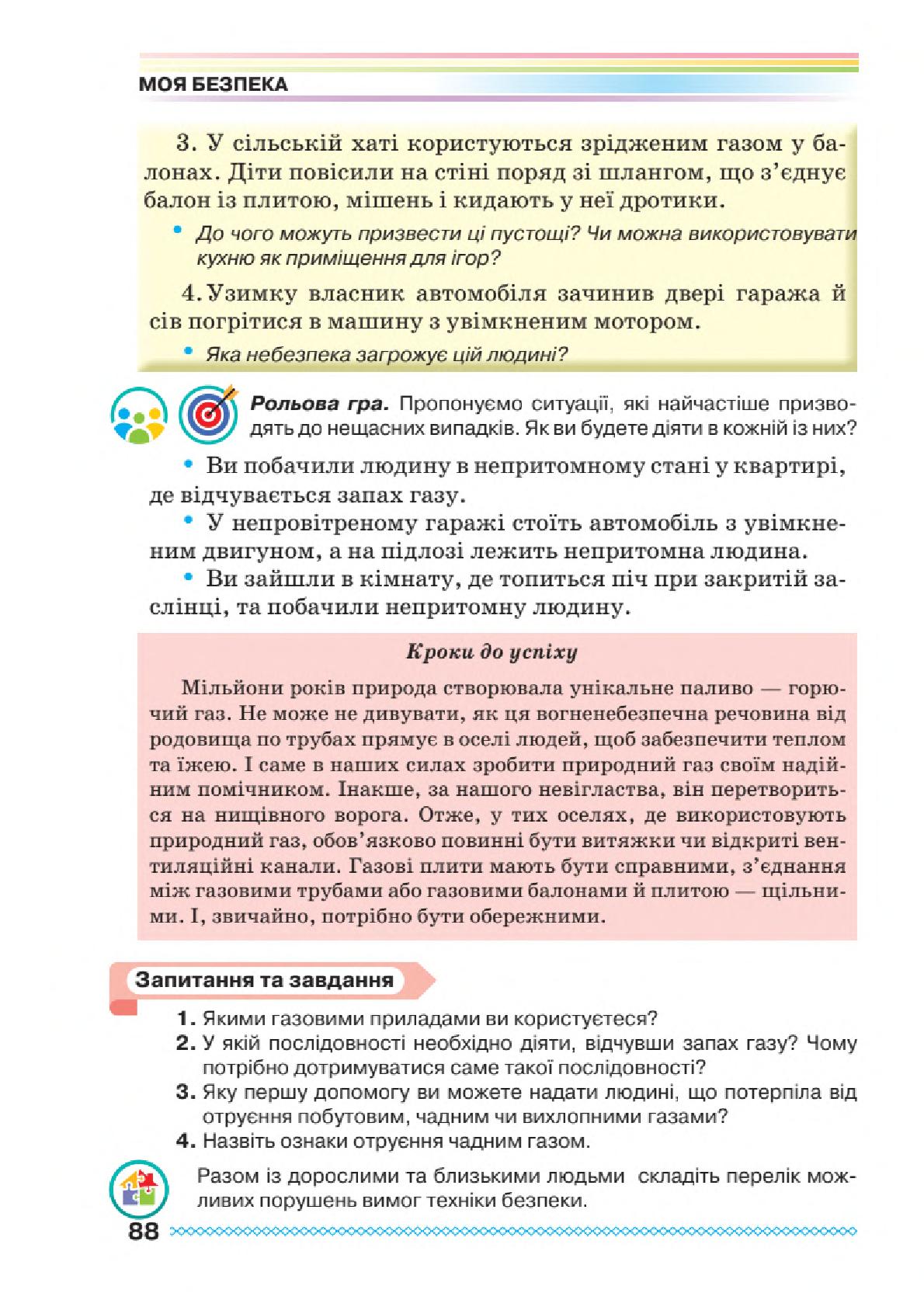 Мініатюра 88