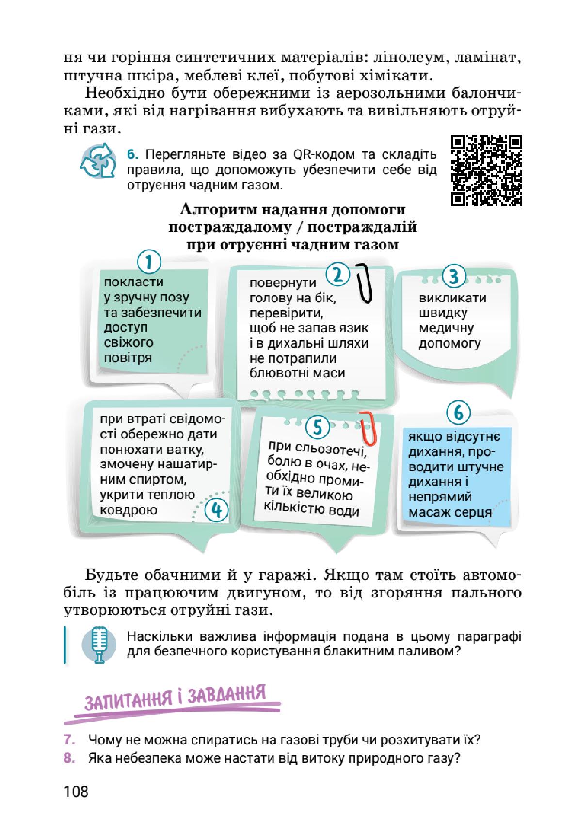 Мініатюра 108