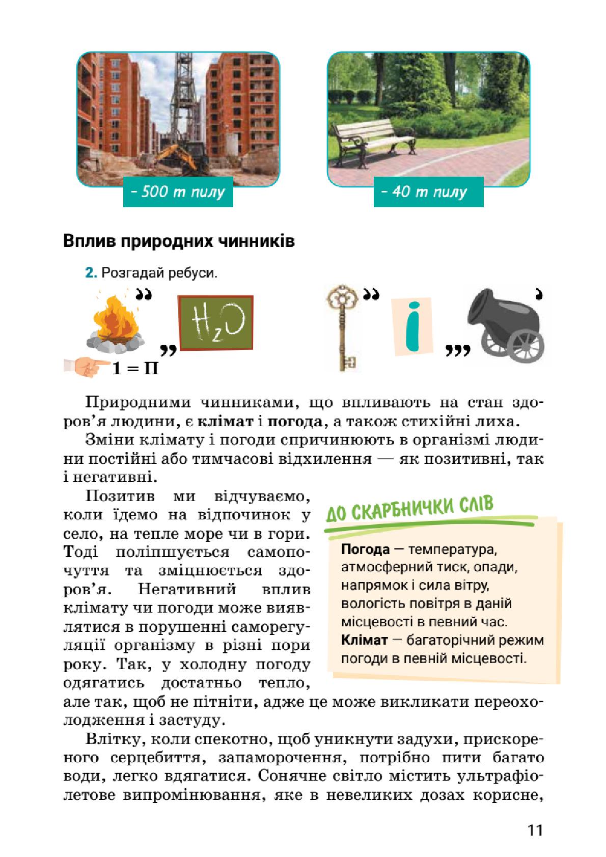 Мініатюра 11