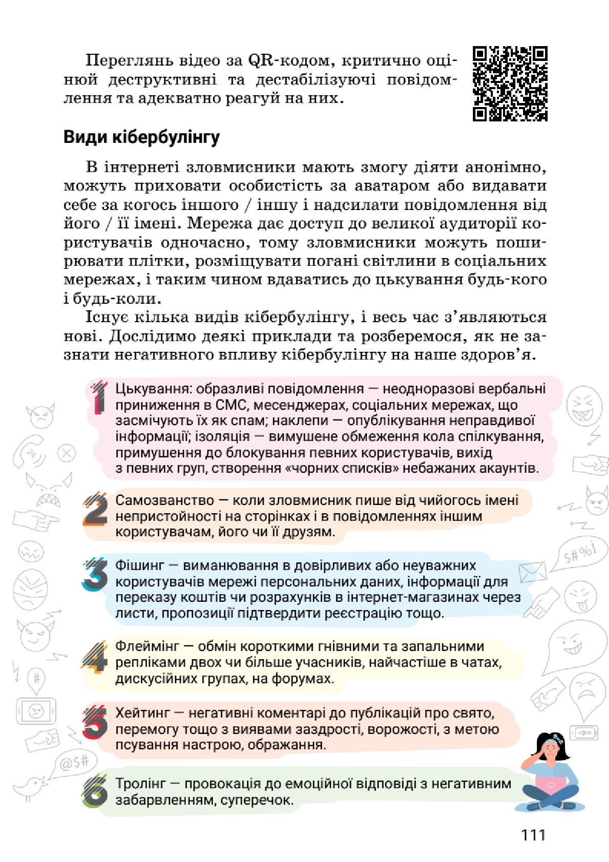 Мініатюра 111