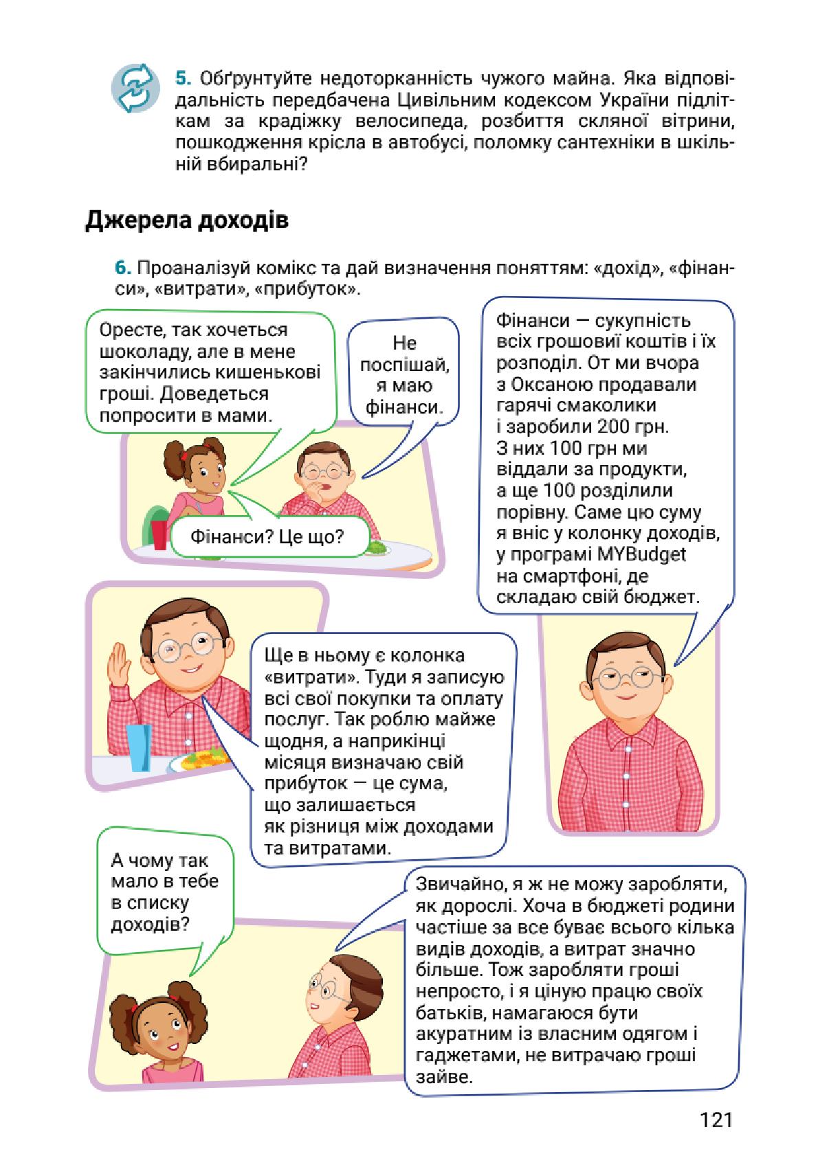 Мініатюра 121