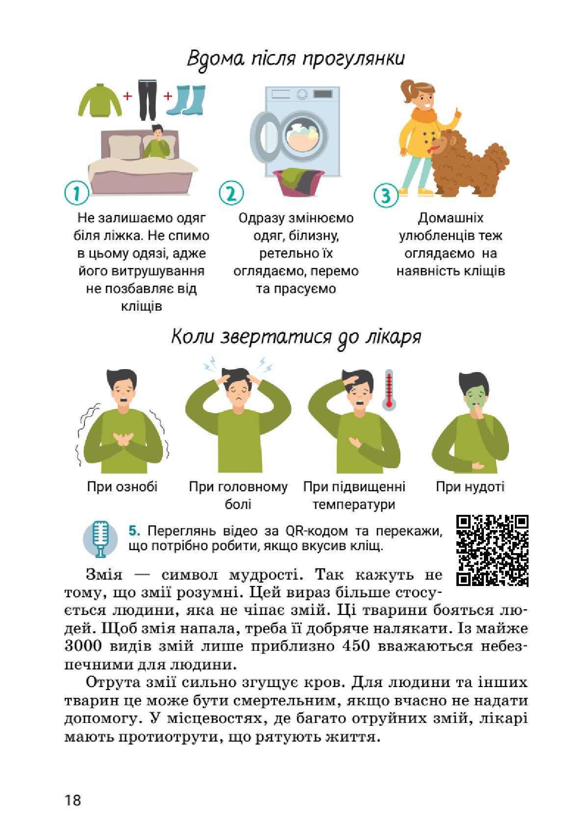 Мініатюра 18