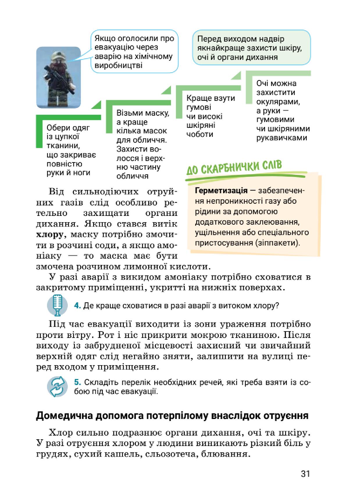 Мініатюра 31