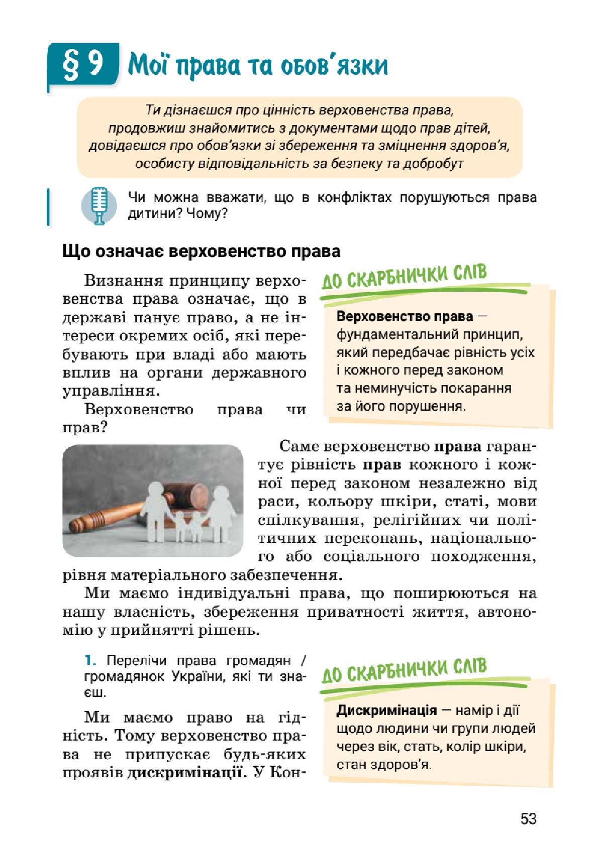 Мініатюра 53