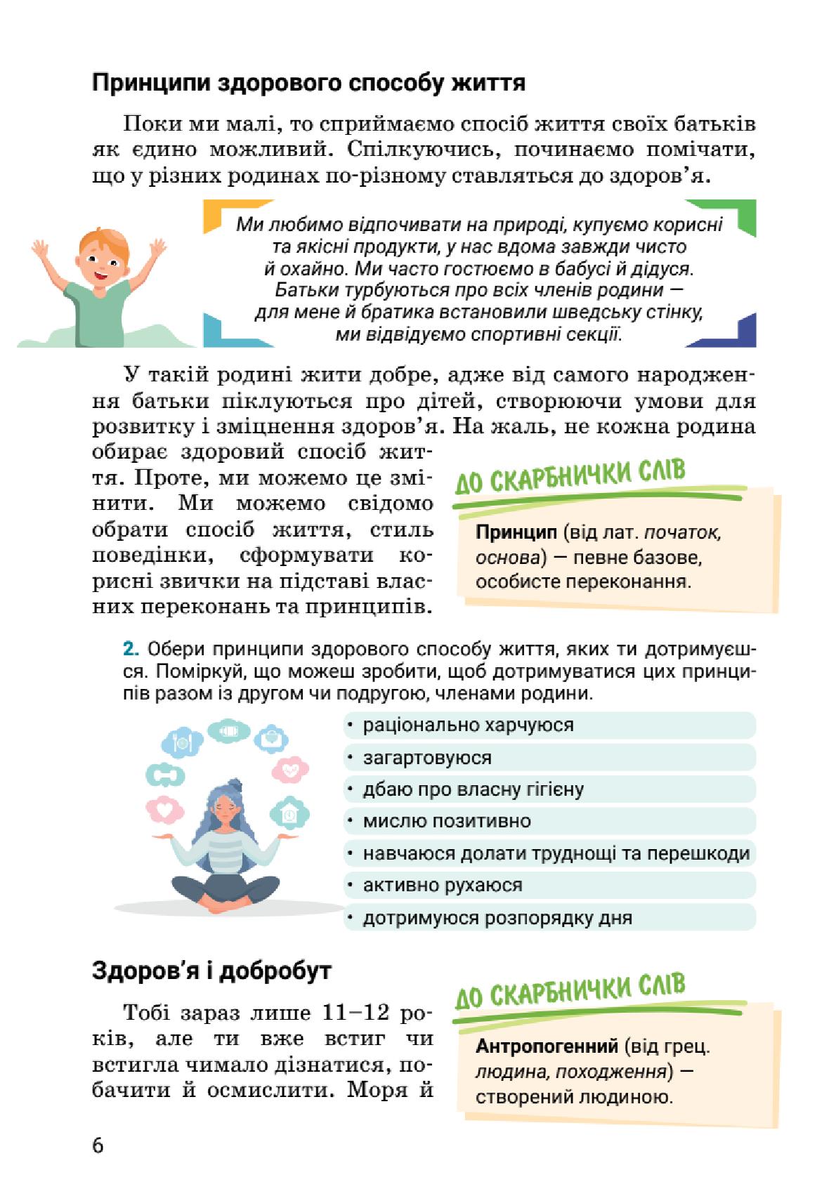 Мініатюра 6