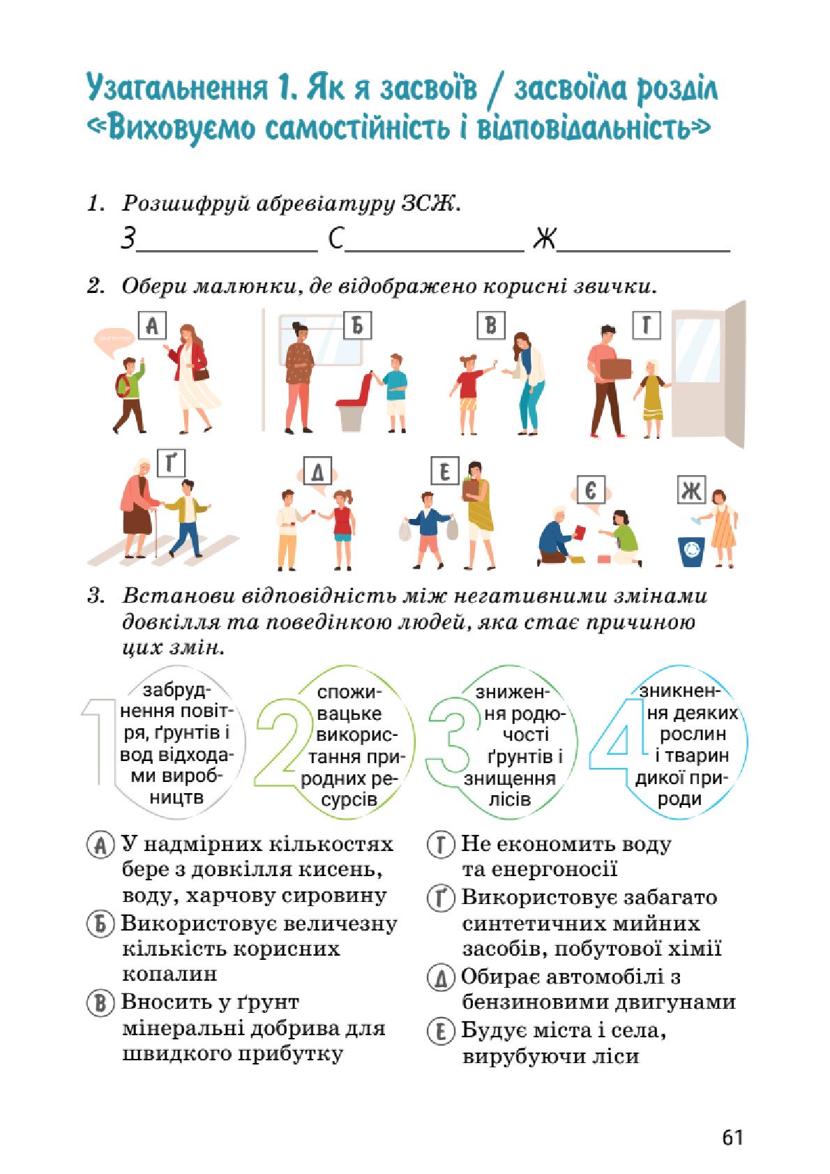 Мініатюра 61