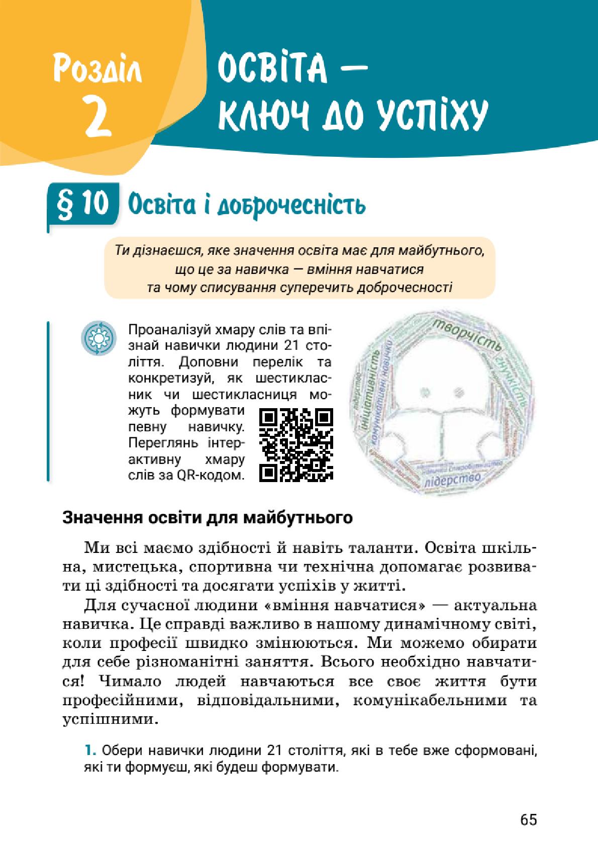 Мініатюра 65