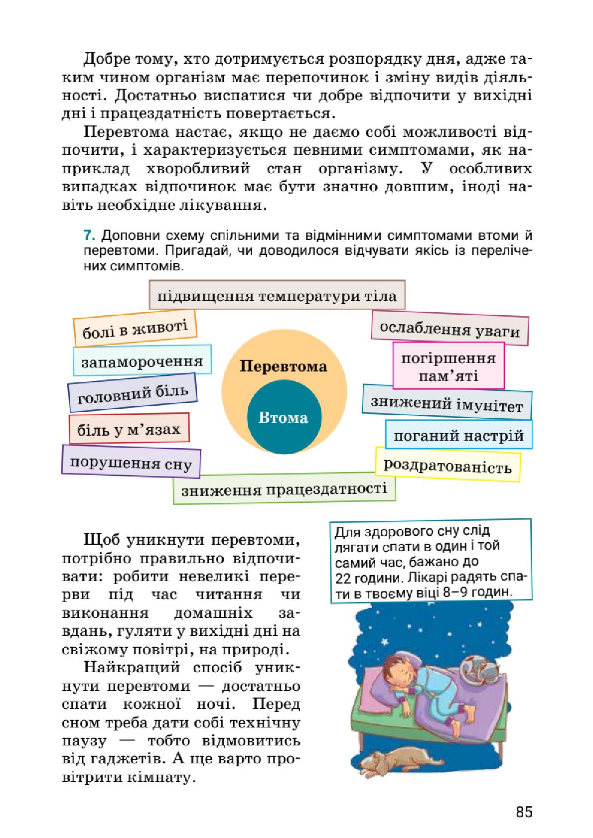 Мініатюра 85