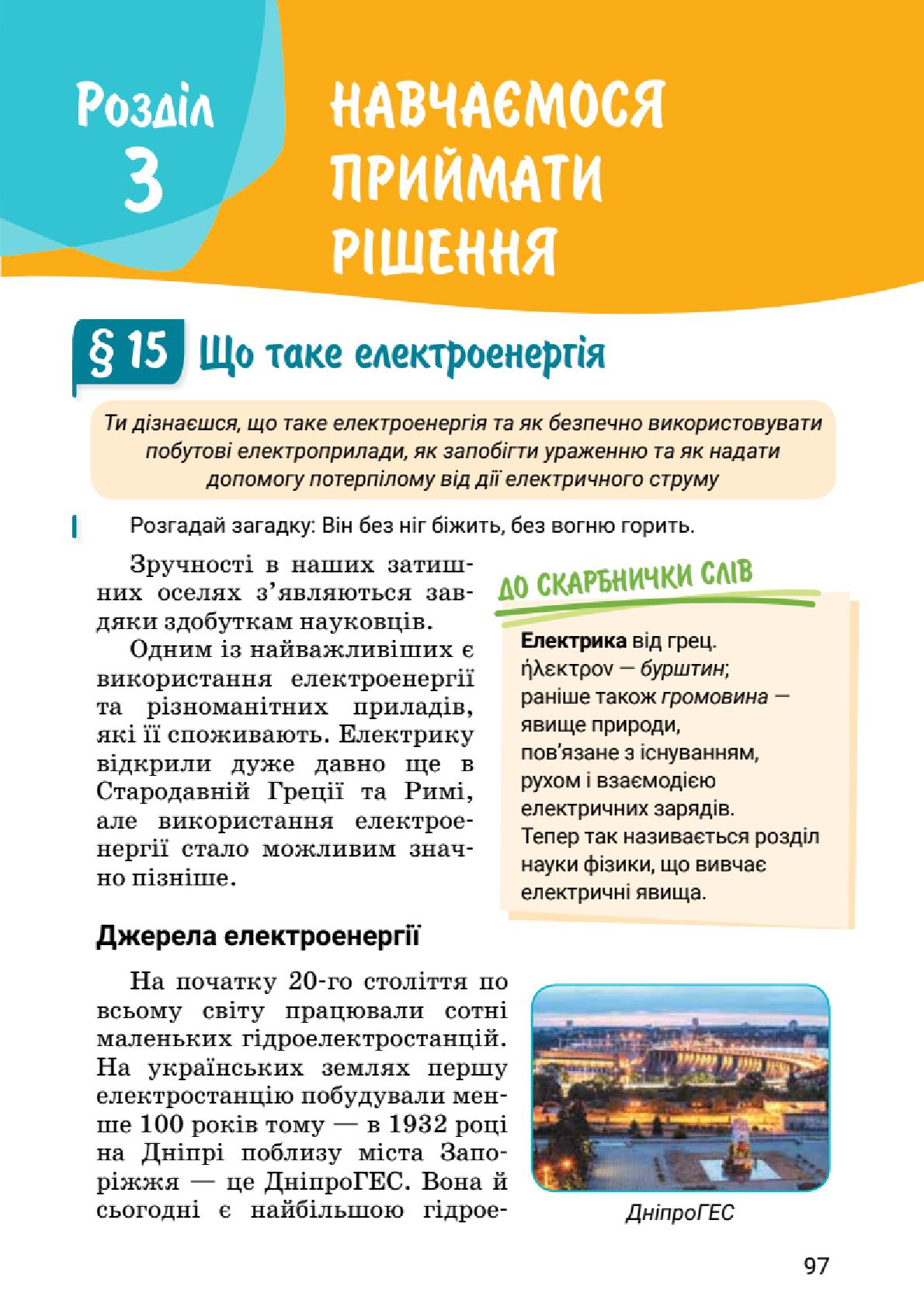 Мініатюра 97