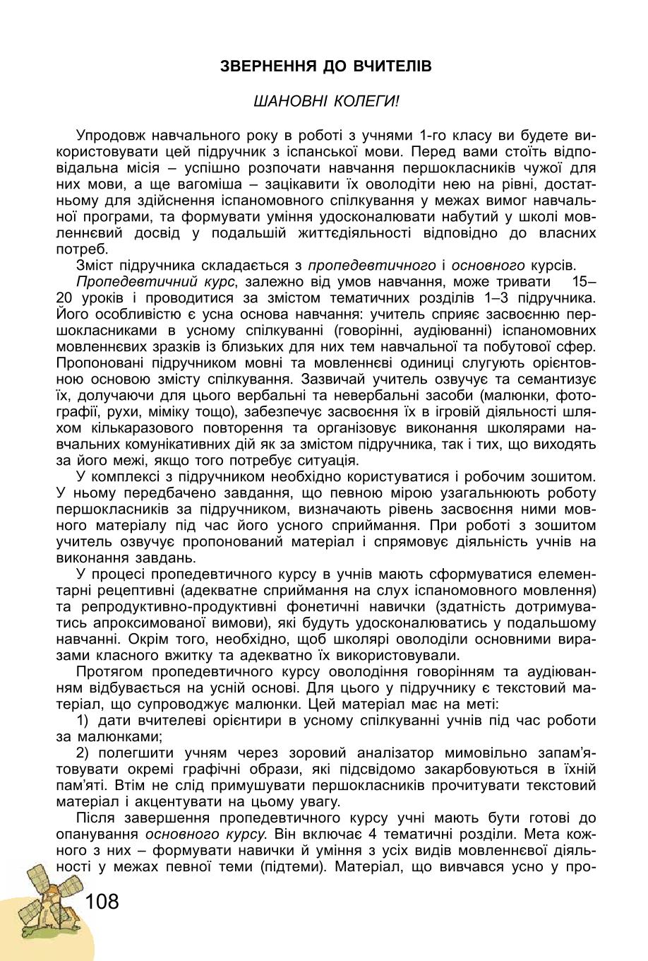 Мініатюра 108