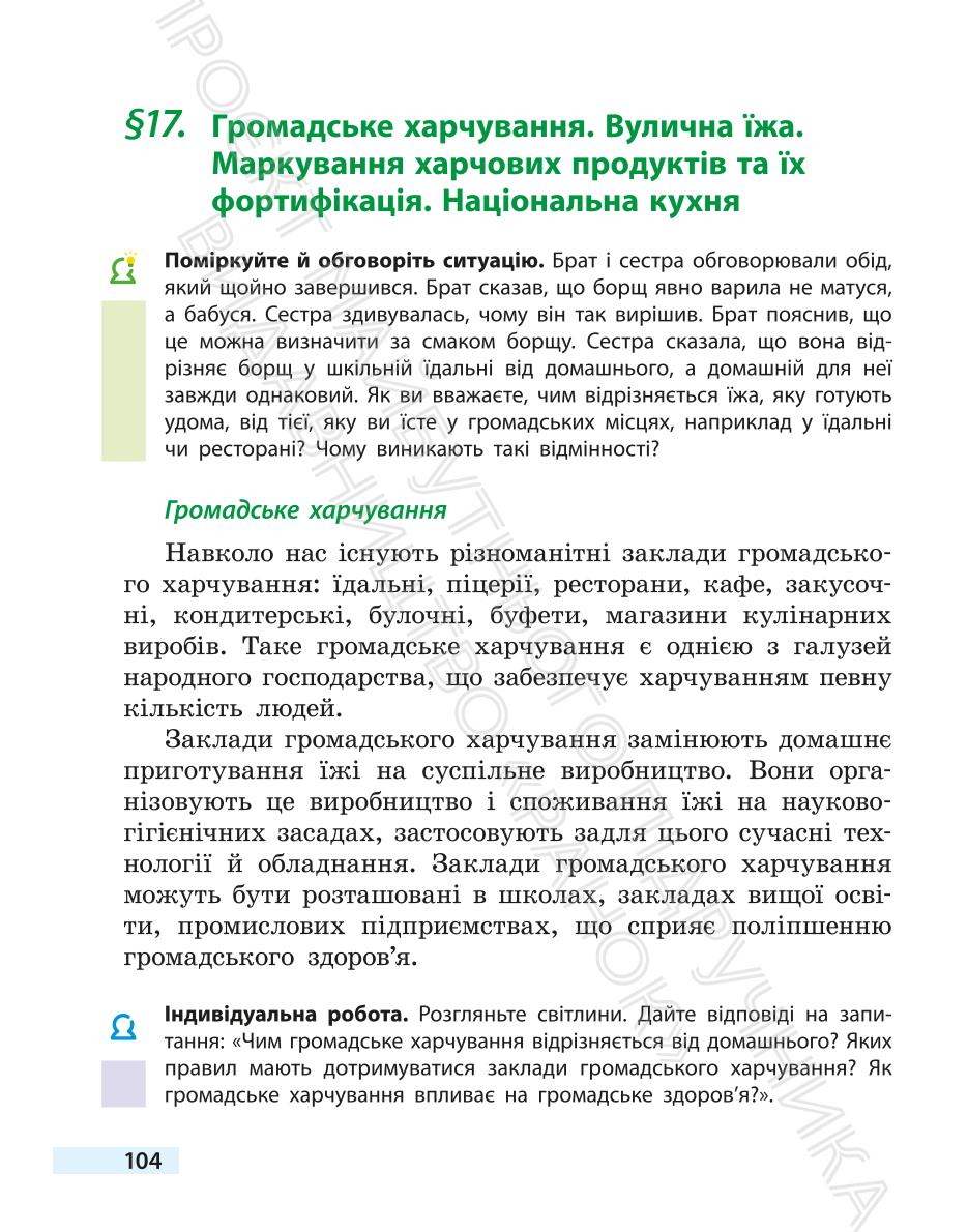 Мініатюра 104
