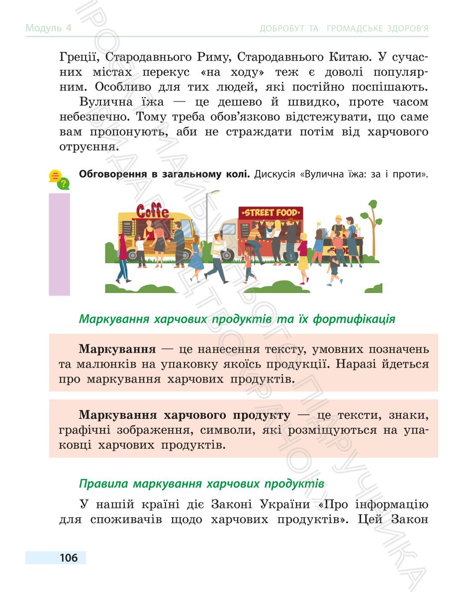 Мініатюра 106