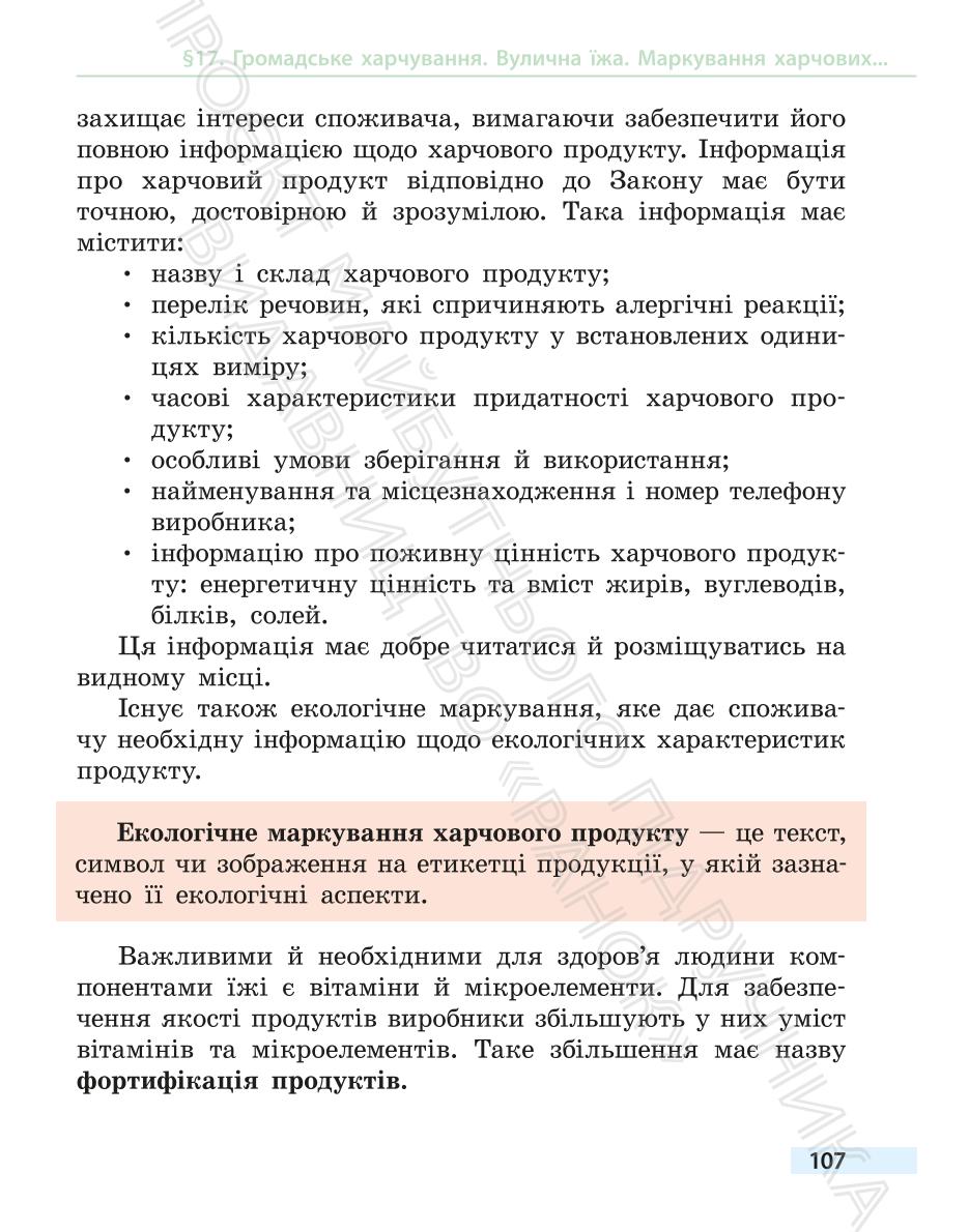 Мініатюра 107
