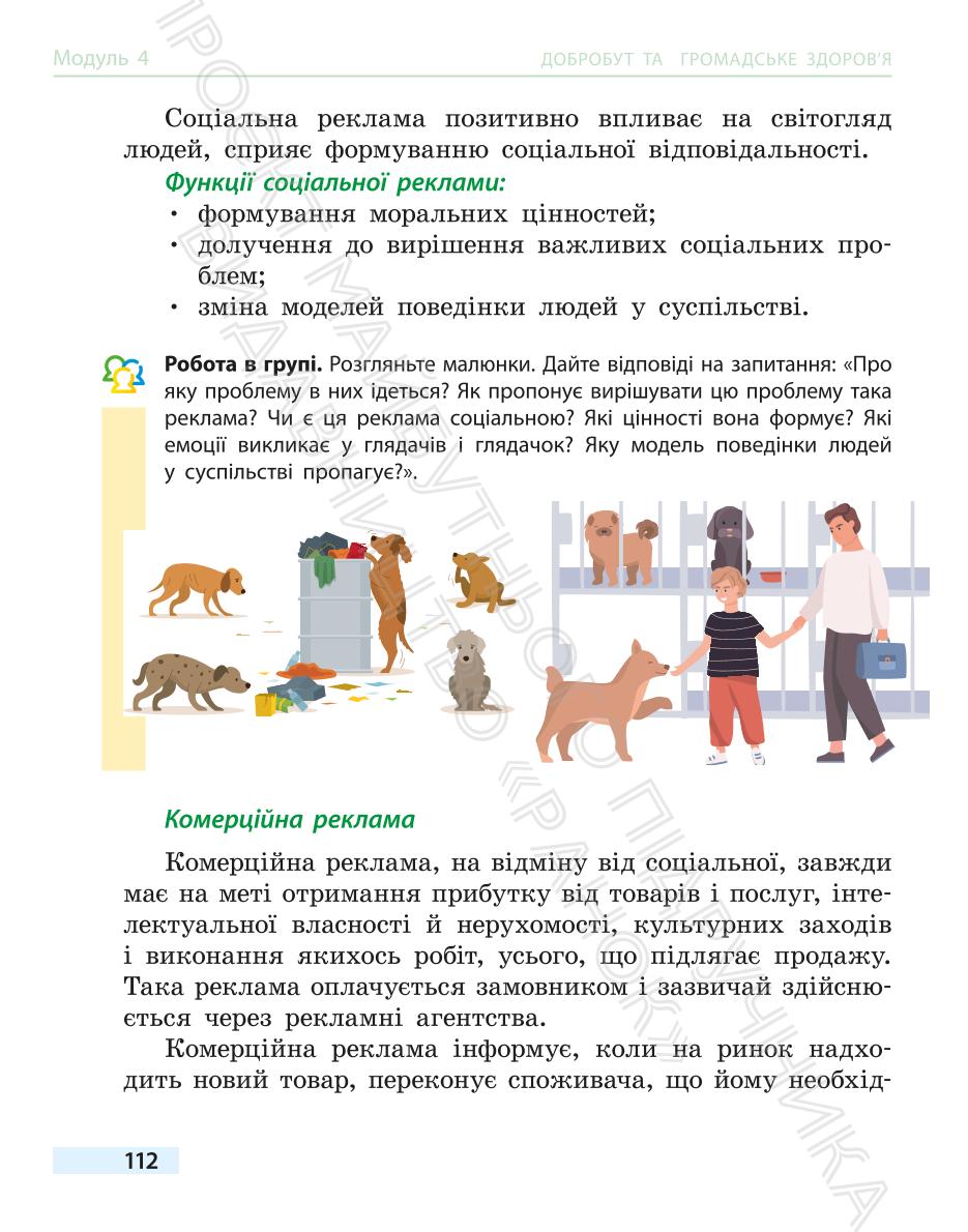 Мініатюра 112