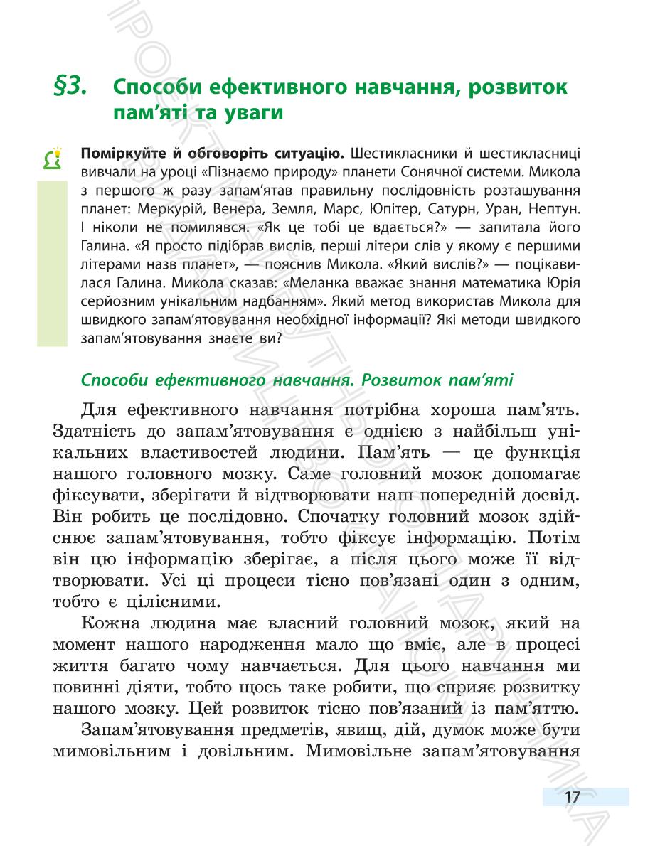 Мініатюра 17
