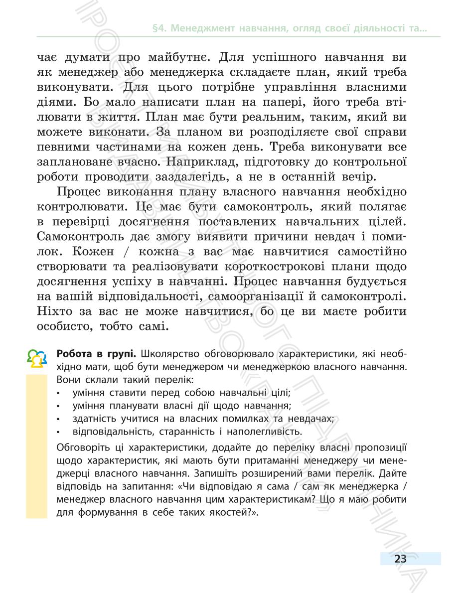 Мініатюра 23