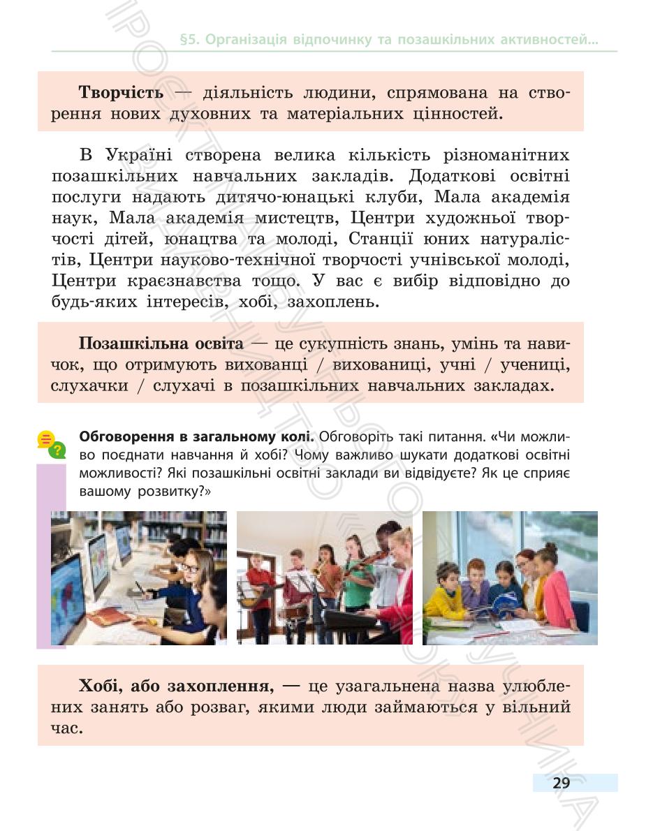 Мініатюра 29